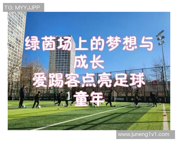 童年梦想与绿茵场的追逐小时候的足球明星们的成长故事
